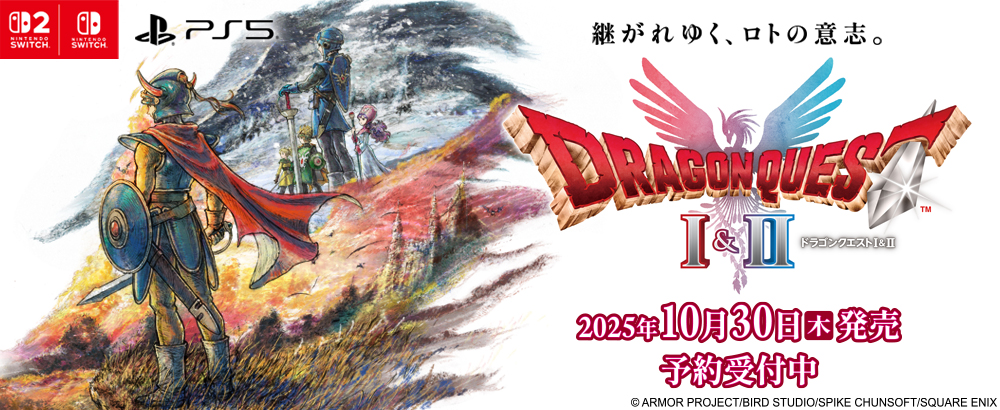 ドラクエ1&2