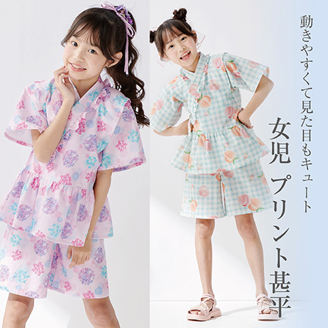 女児 プリント甚平
