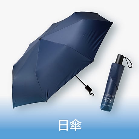 日傘