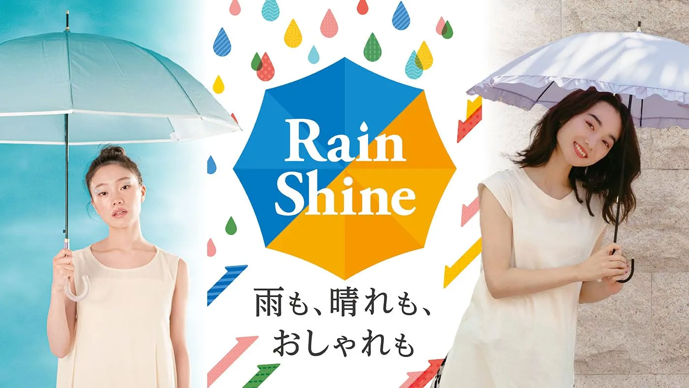 Rain Shine 雨も、晴れもおしゃれも