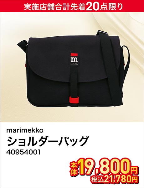 marimekko(マリメッコ) ショルダーバッグ40954001
