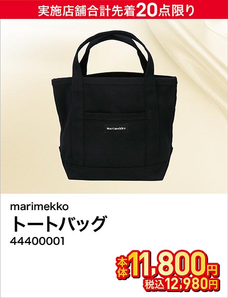 marimekko(マリメッコ) トートバッグ44400001