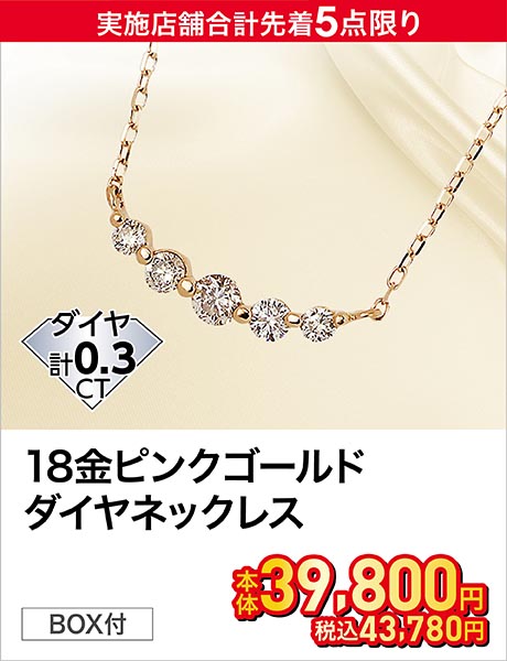 18金ピンクゴールドダイヤ計0.3ctネックレス