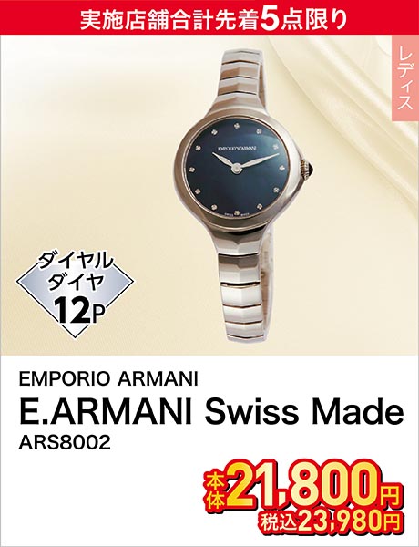 EMPORIO ARMANI(エンポリオ・アルマーニ) E.ARMANI Swiss Made ARS8002