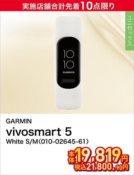 GARMIN(ガーミン) vivosmart 5 White S/M 010-02645-61