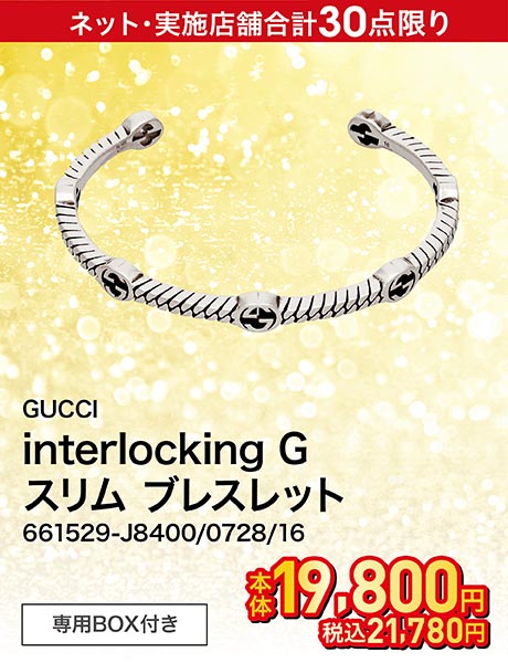 GUCCI バングル 661529-J8400/0728/16
