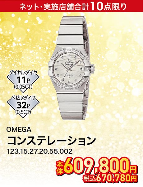 OMEGA コンステレーション 123.15.27.20.55.002