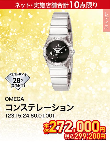 OMEGA コンステレーション 123.15.24.60.01.001