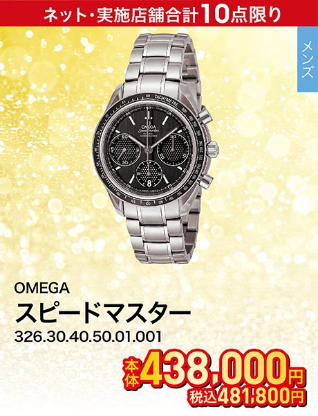 OMEGA スピードマスター 326.30.40.50.01.001