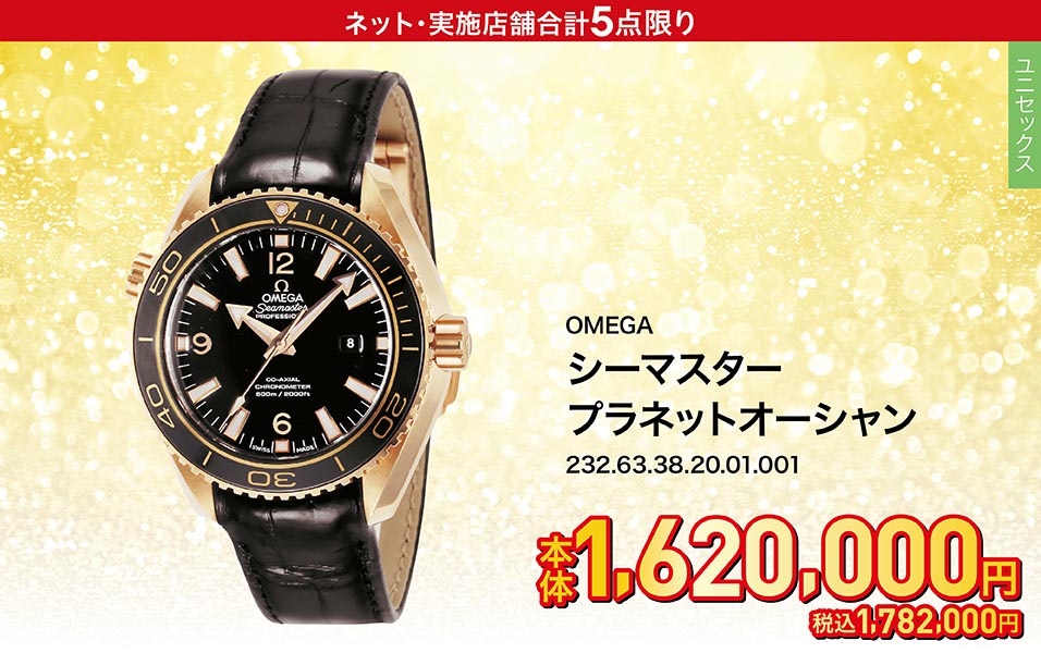 OMEGA シーマスタープラネットオーシャン 232.63.38.20.01.001