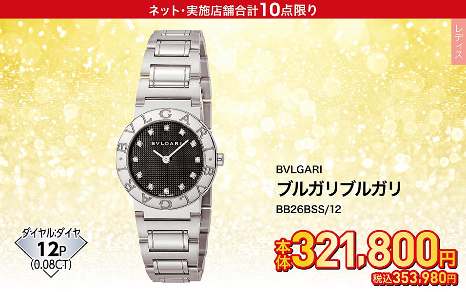 BULGARI ブルガリブルガリ BB26BSS/12
