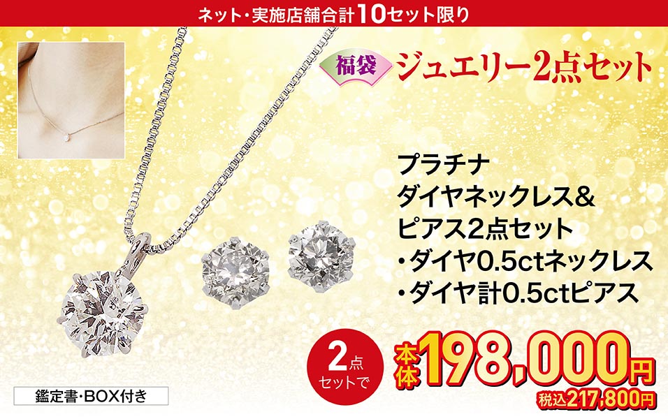 【2点セット】プラチナダイヤ0.5ctネックレス プラチナダイヤ計0.5ctピアス