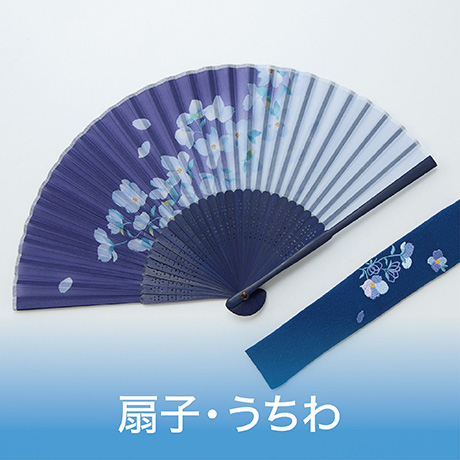 扇子・うちわ