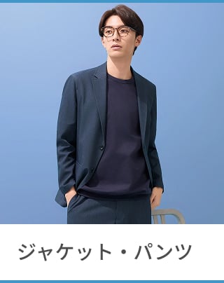 メンズ ビジカジ | イオンスタイルオンライン 衣料品・暮らしの品を