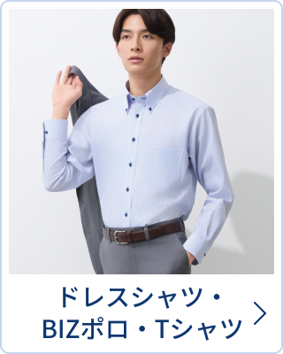 ドレスシャツ