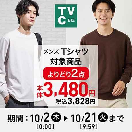 メンズTシャツよりどり2点 本体3,480円