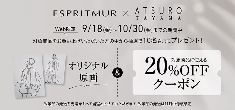 TAYAMA オリジナル原画&20%OFFクーポン 抽選で10名さまにプレゼント！