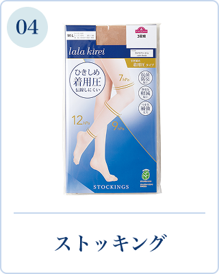 ストッキング