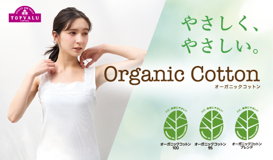 TOPVALU Organic Cotton