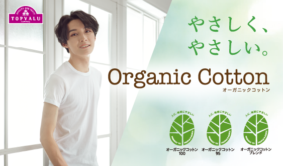 TOPVALU Organic Cotton