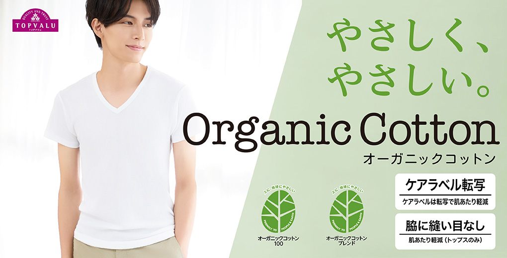 TOPVALU Organic Cotton
