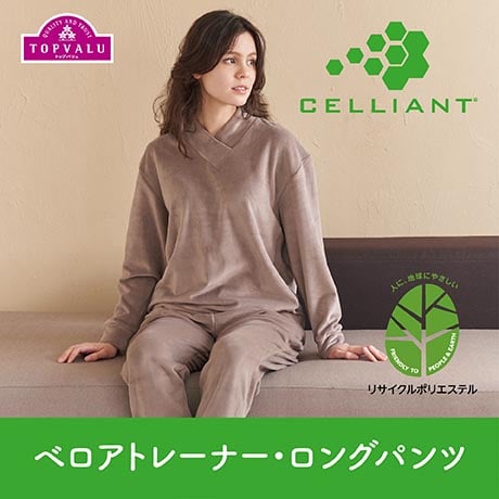 CELLIANT(セリアント) | イオンスタイルオンライン 衣料品・暮らしの品をネットでお買物