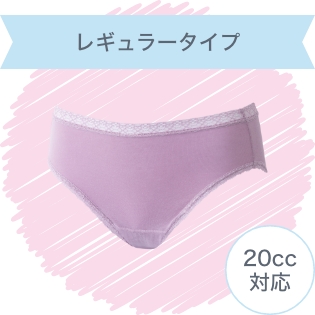 レギュラータイプ