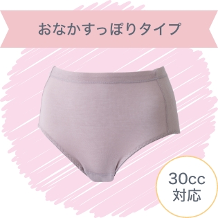 お腹すっぽりタイプ