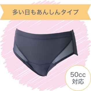 多い日も安心タイプ