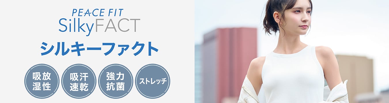 シルキーファクト