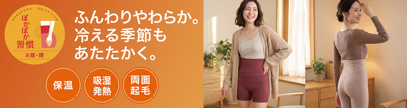 PEACE FIT WARM ぽかぽか週間