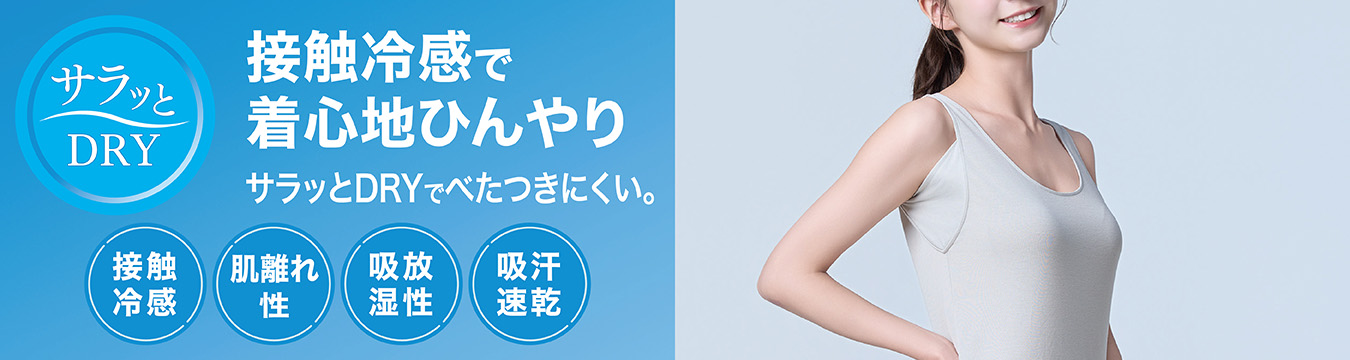 ピースフィット クール サラッとDAY