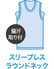 スリーブレスラウンドネック