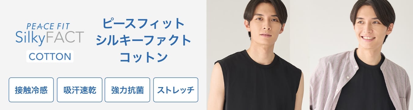 メンズ PEACE FIT(ピースフィット) PEACE FIT(ピースフィット