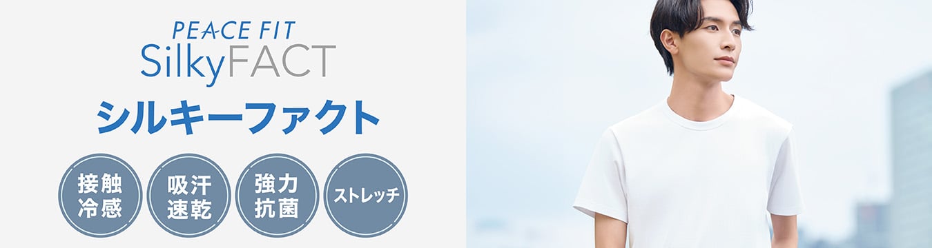 シルキーファクト