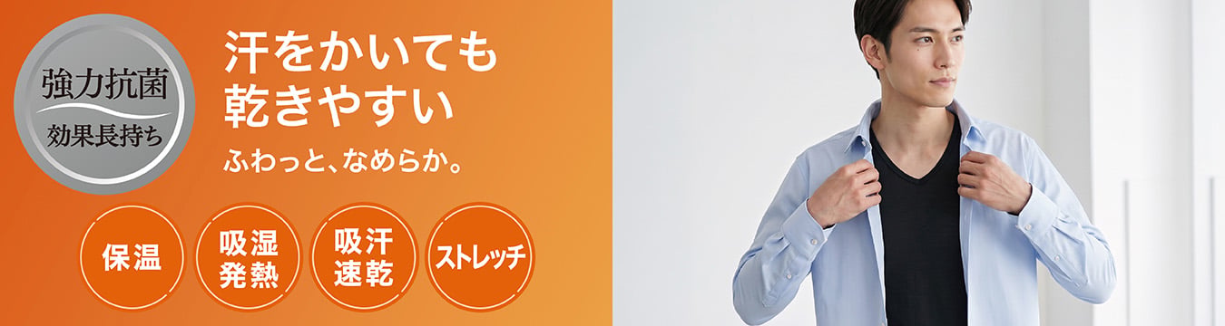 PEACE FIT WARM 強力抗菌