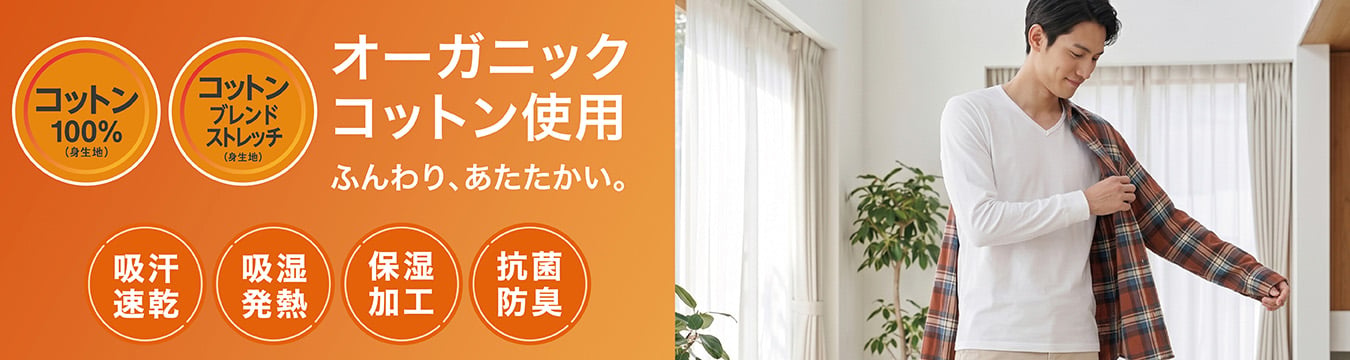 PEACE FIT WARM コットン