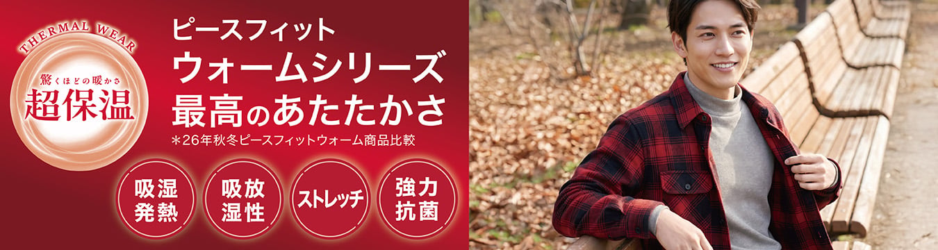 PEACE FIT WARM 超保湿