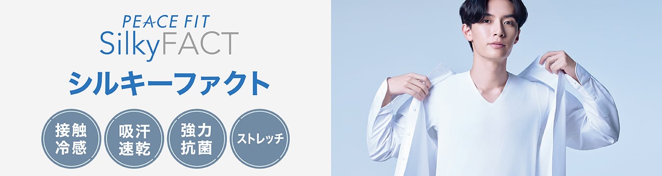 PEACE FIT シルキーファクト
