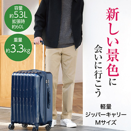 軽量ジッパーキャリーMサイズ