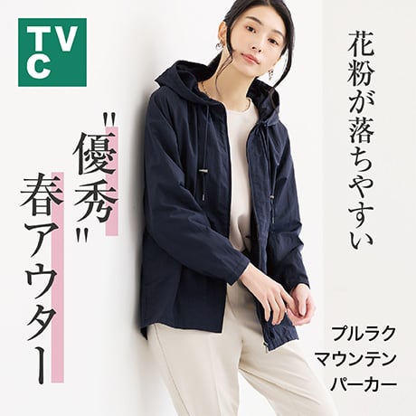 TVCレディス プルラク マウンテンパーカー