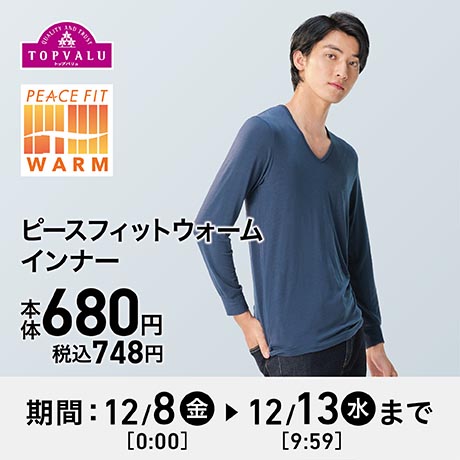 ピースフィットウォーム インナー 680円
