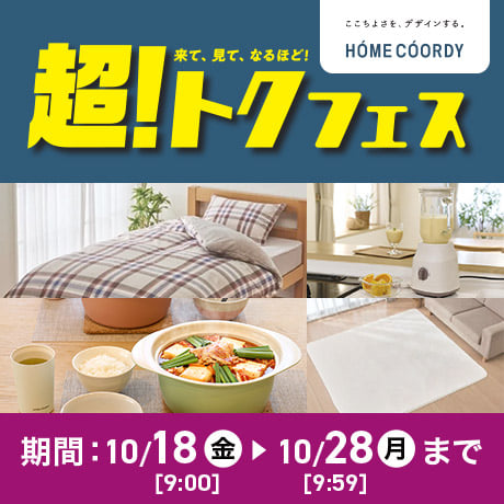ホームコーディフェス 