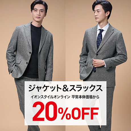 ジャケット＆スラックス 20%OFF