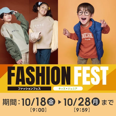 キッズ ファッションフェス