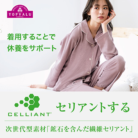 TOPVALU セリアント