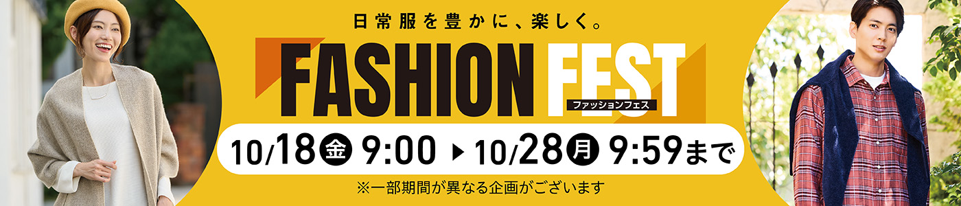 ファッションフェス
