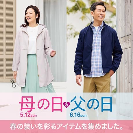 母の日父の日