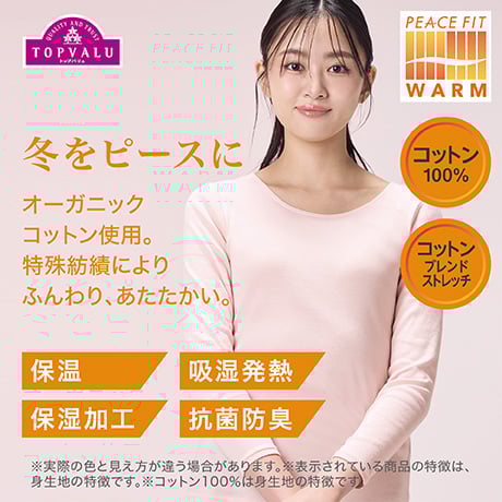 ピースフィットウォーム コットン レディス