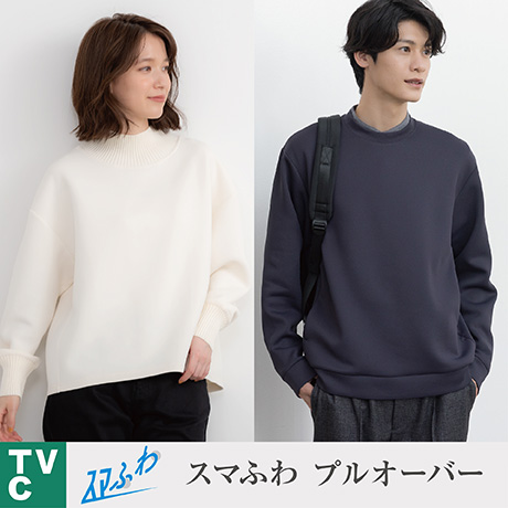 TVC スマふわプルオーバー